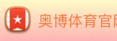 奥博体育官网 logo